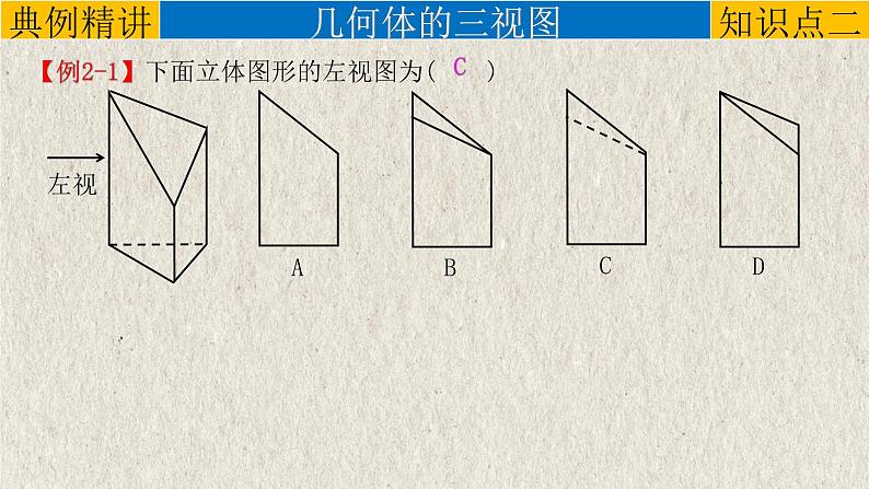 中考数学一轮复习知识点梳理+提升训练精品课件专题7.1《投影与视图》（含答案）07