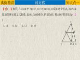 中考数学一轮复习知识点梳理+提升训练精品课件专题7.3《图形的对称》（含答案）