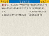 中考数学一轮复习知识点梳理+提升训练精品课件专题8.1《统计》（含答案）