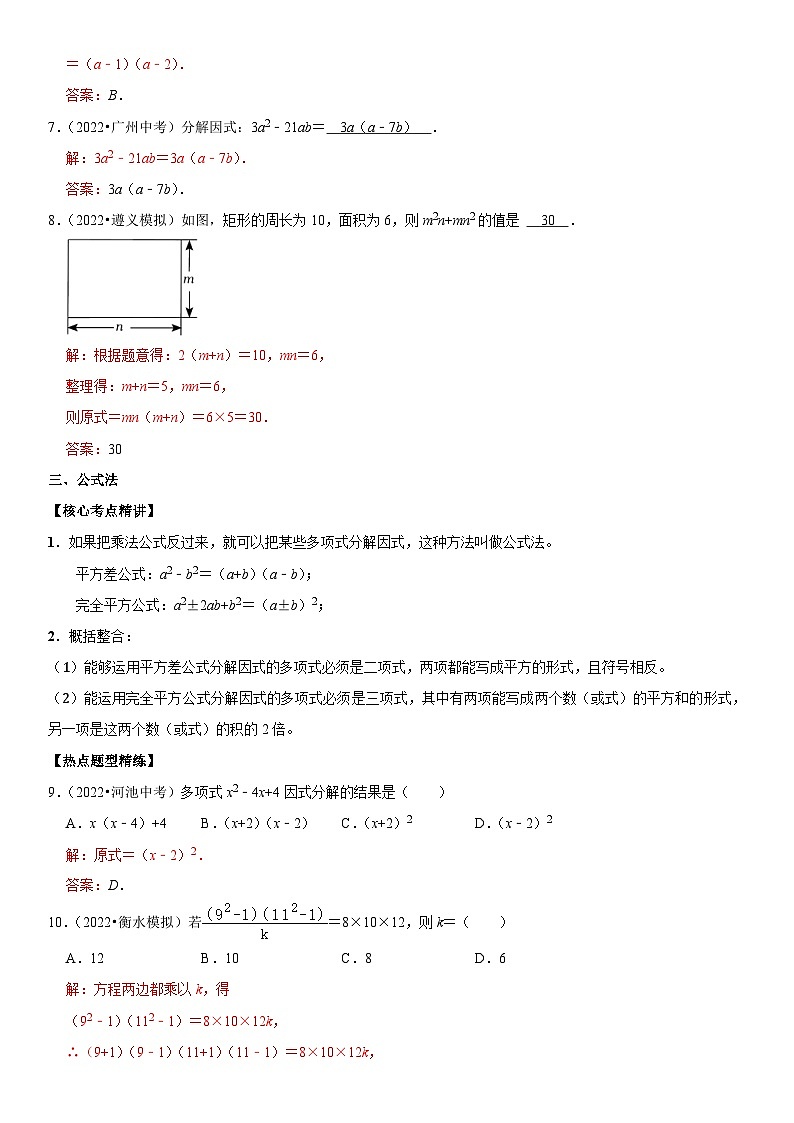 中考数学一轮复习核心考点精讲精练专题05 因式分解（2份打包，原卷版+解析版）03