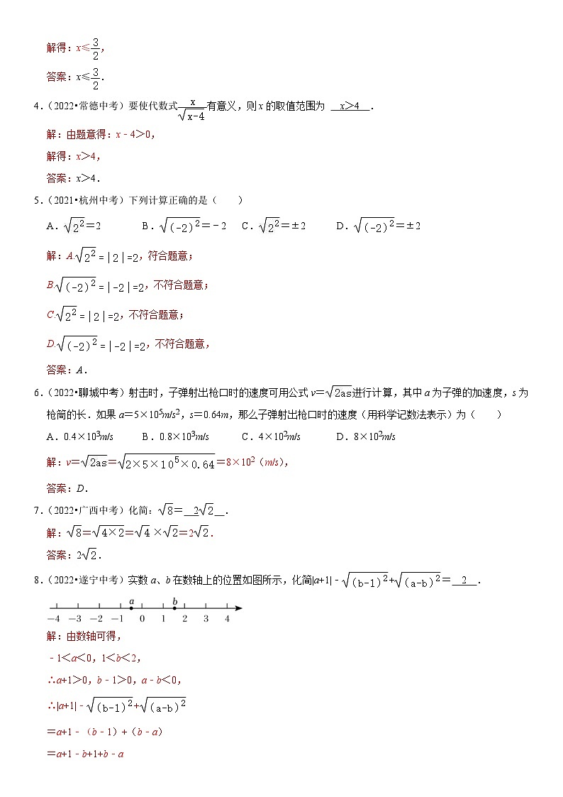 中考数学一轮复习核心考点精讲精练专题07 二次根式（2份打包，原卷版+解析版）02
