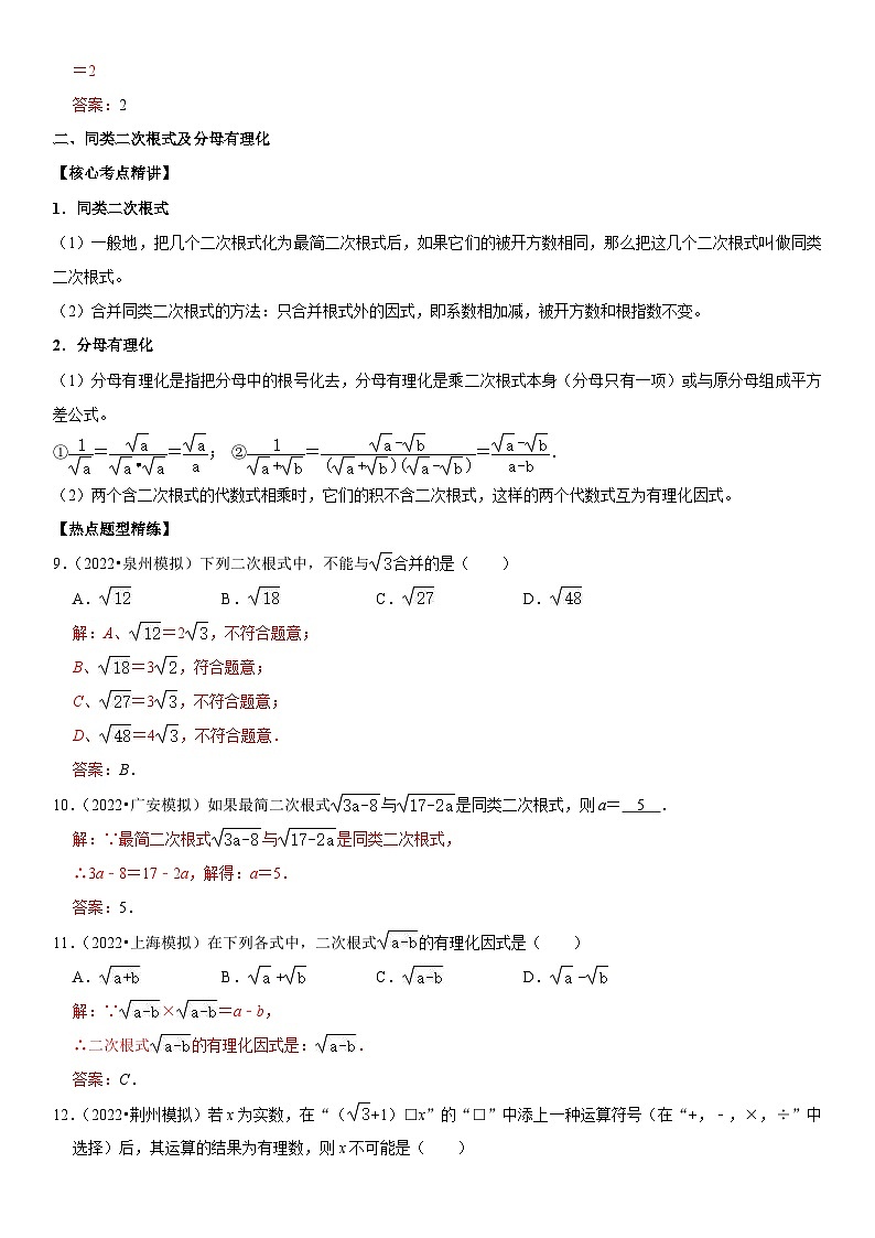 中考数学一轮复习核心考点精讲精练专题07 二次根式（2份打包，原卷版+解析版）03