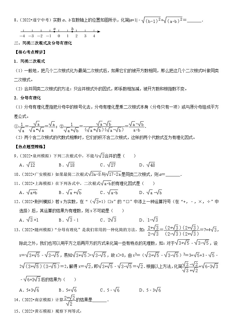 中考数学一轮复习核心考点精讲精练专题07 二次根式（2份打包，原卷版+解析版）02