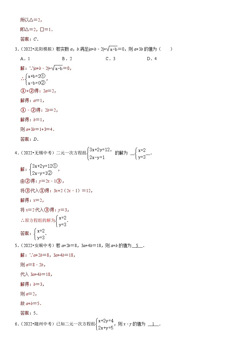 中考数学一轮复习核心考点精讲精练专题09 二元一次方程组（解析版）第2页