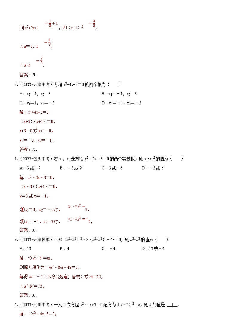 中考数学一轮复习核心考点精讲精练专题10 一元二次方程（解析版）第2页