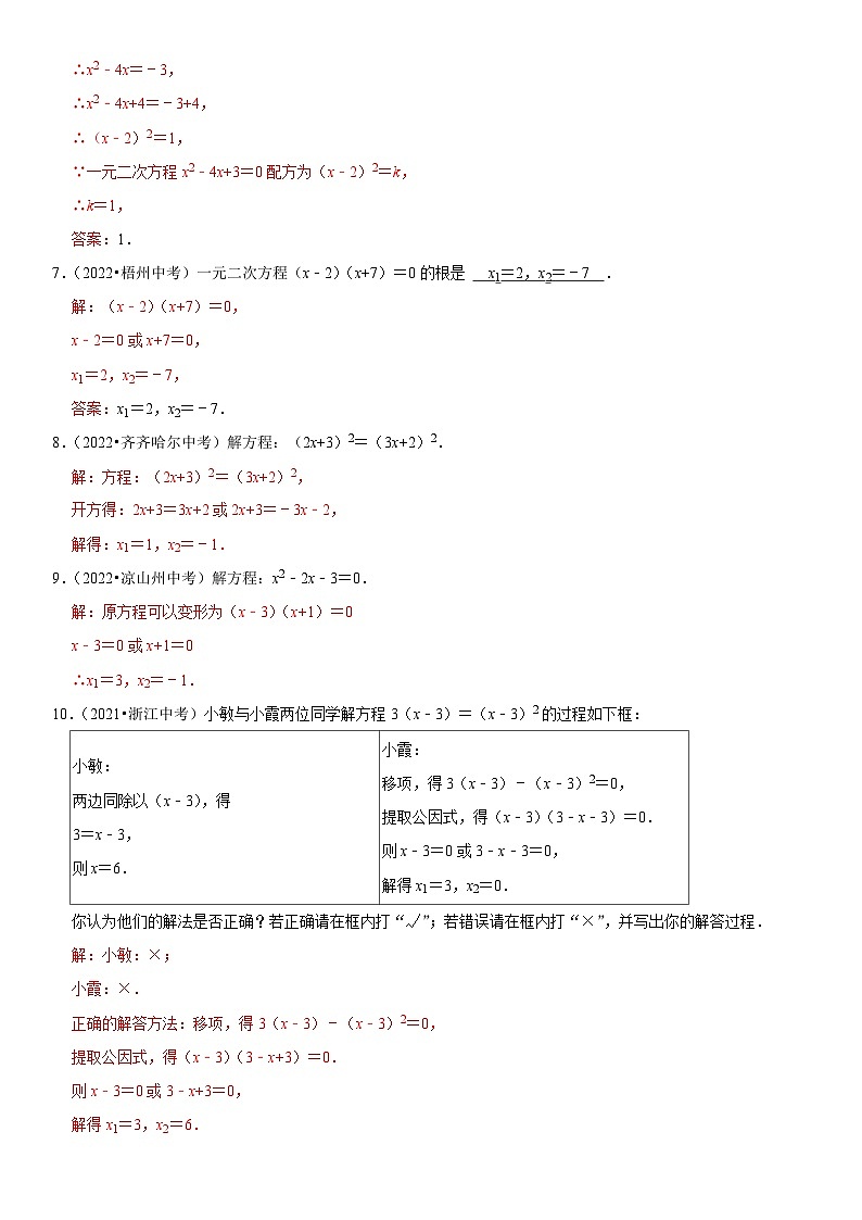 中考数学一轮复习核心考点精讲精练专题10 一元二次方程（解析版）第3页