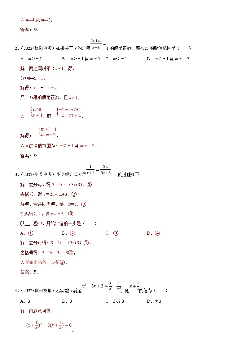 中考数学一轮复习核心考点精讲精练专题11 分式方程（解析版）第2页