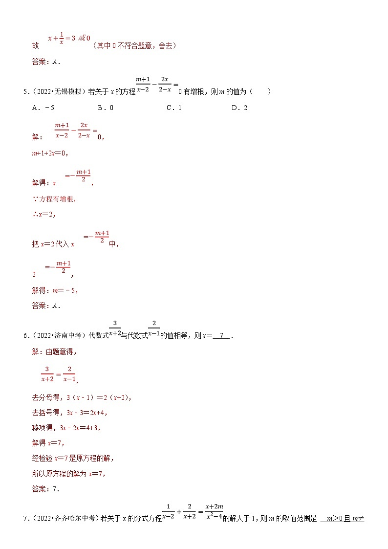 中考数学一轮复习核心考点精讲精练专题11 分式方程（解析版）第3页