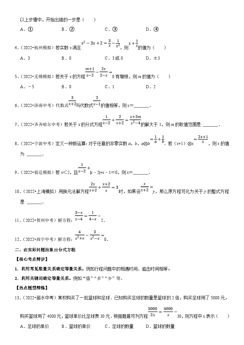中考数学一轮复习核心考点精讲精练专题11 分式方程（原卷版）第2页