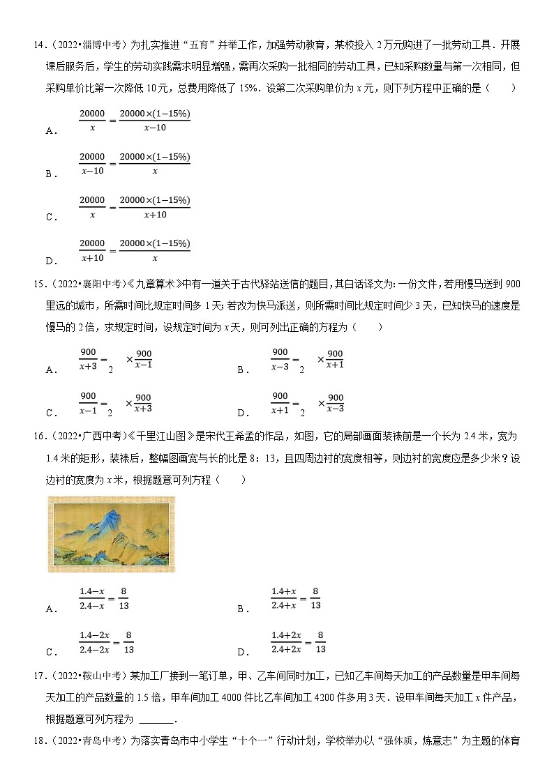 中考数学一轮复习核心考点精讲精练专题11 分式方程（原卷版）第3页