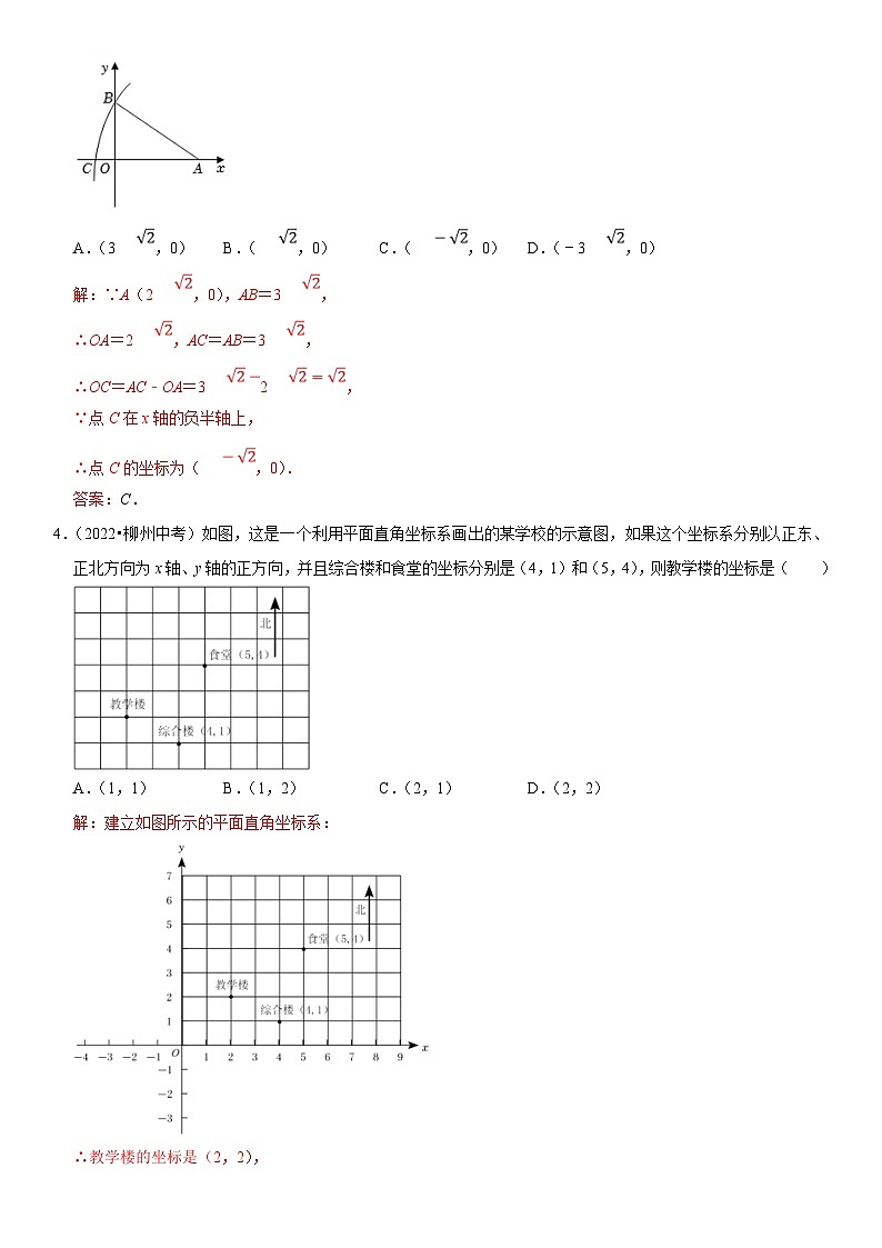 中考数学一轮复习核心考点精讲精练专题13 平面直角坐标系（解析版）第2页