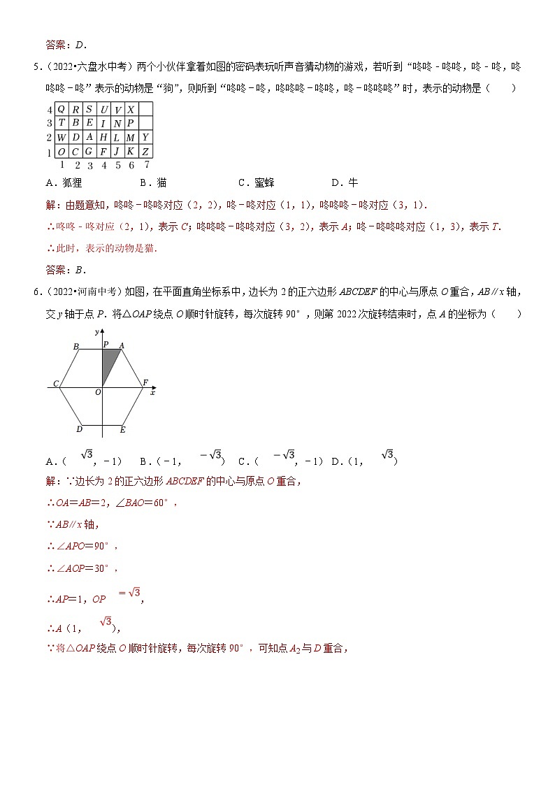 中考数学一轮复习核心考点精讲精练专题13 平面直角坐标系（解析版）第3页