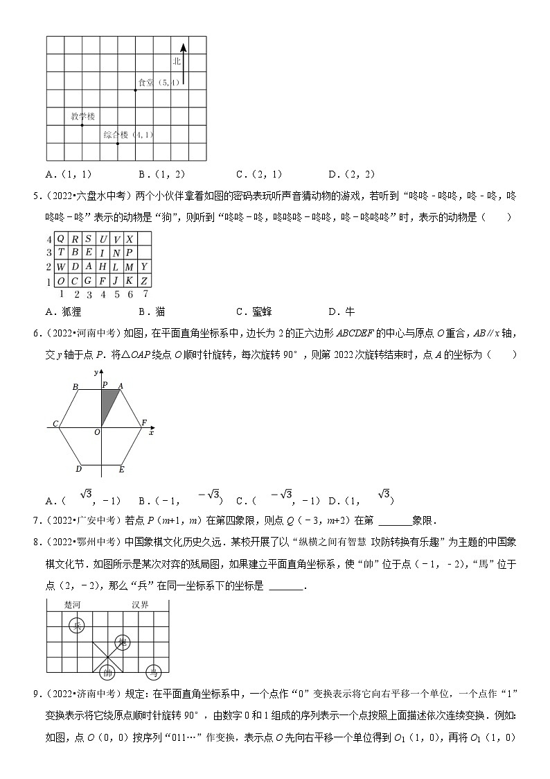中考数学一轮复习核心考点精讲精练专题13 平面直角坐标系（原卷版）第2页