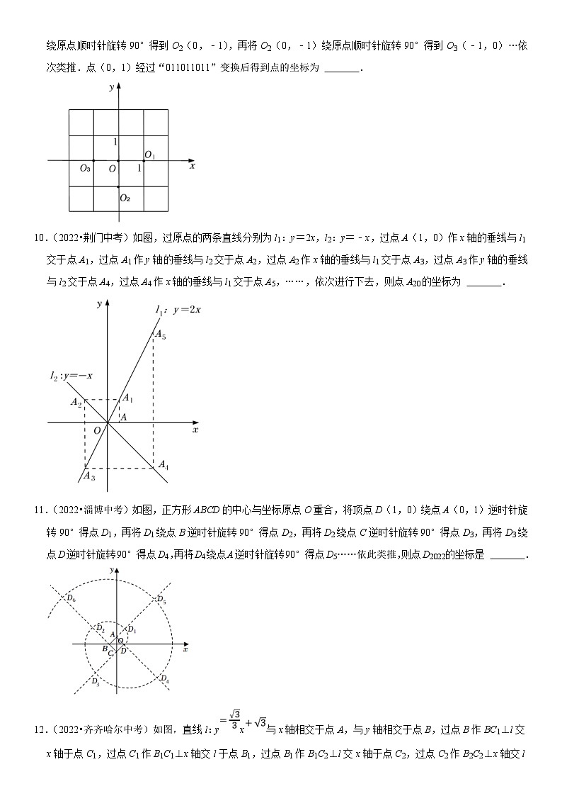 中考数学一轮复习核心考点精讲精练专题13 平面直角坐标系（原卷版）第3页