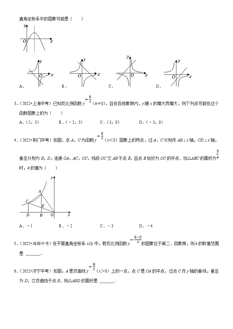 中考数学一轮复习核心考点精讲精练专题15 反比例函数（原卷版）第2页