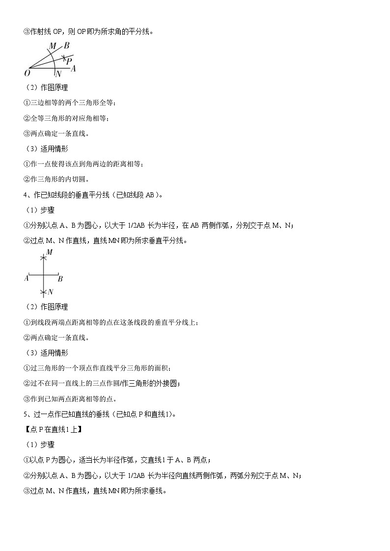 中考数学一轮复习核心考点精讲精练专题22 尺规作图（原卷版）第2页