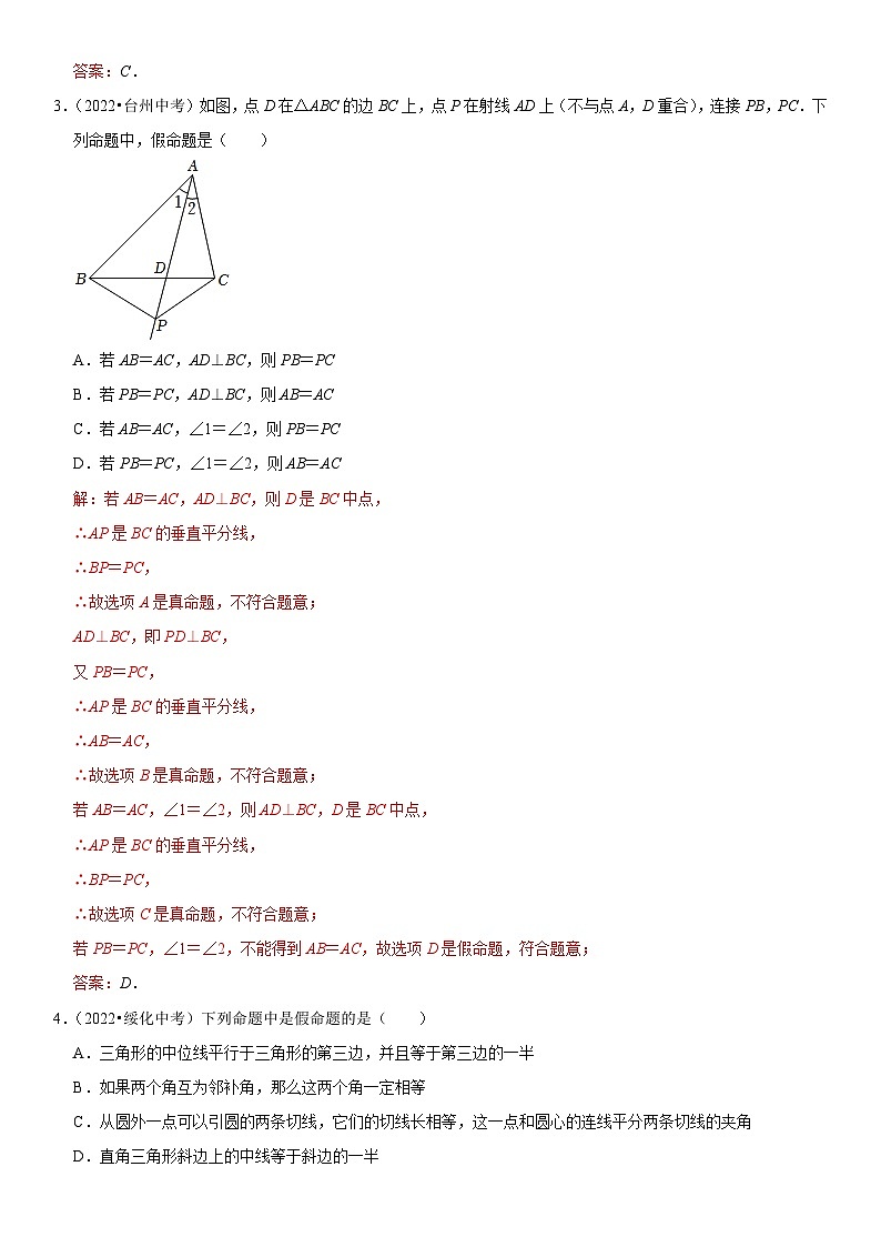 中考数学一轮复习核心考点精讲精练专题23 命题与证明（2份打包，原卷版+解析版）02