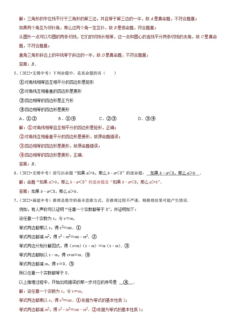 中考数学一轮复习核心考点精讲精练专题23 命题与证明（2份打包，原卷版+解析版）03