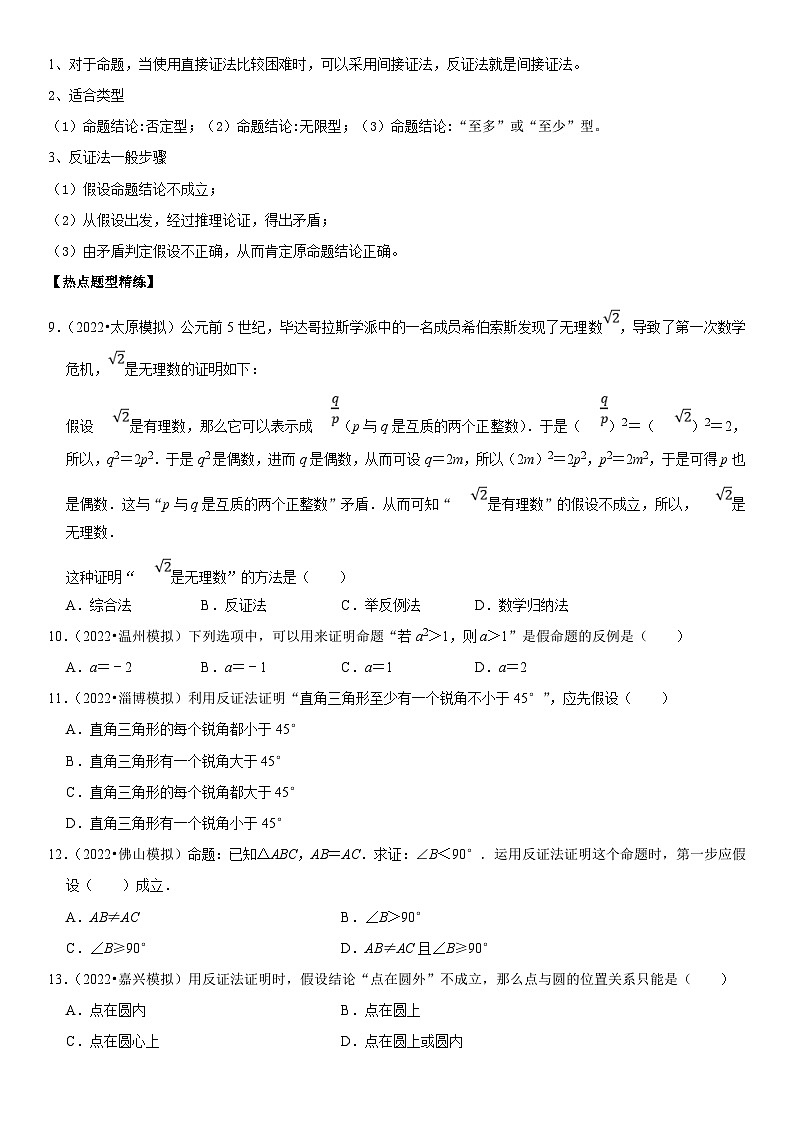 中考数学一轮复习核心考点精讲精练专题23 命题与证明（2份打包，原卷版+解析版）03