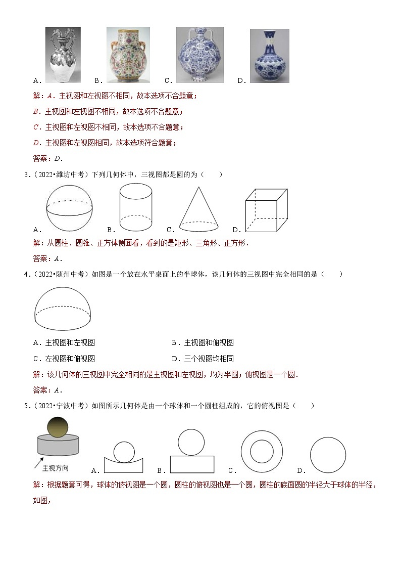 中考数学一轮复习核心考点精讲精练专题27 投影与视图（2份打包，原卷版+解析版）02