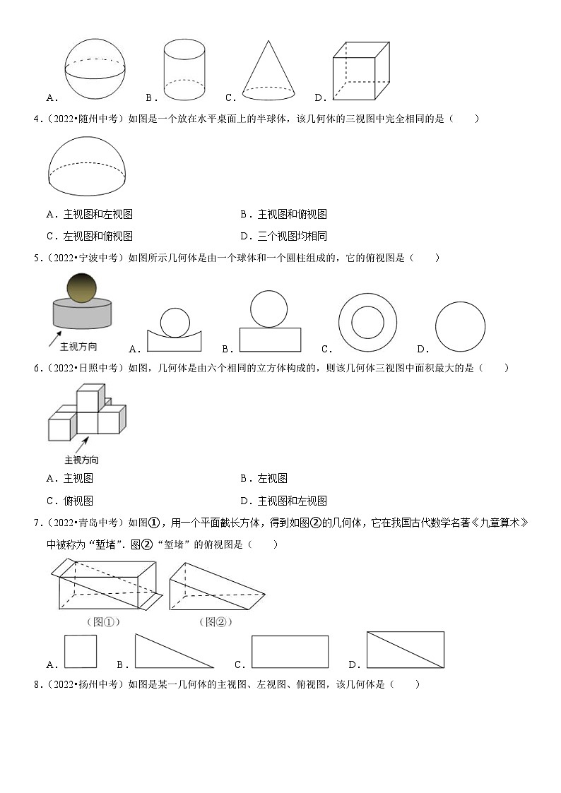 中考数学一轮复习核心考点精讲精练专题27 投影与视图（2份打包，原卷版+解析版）02