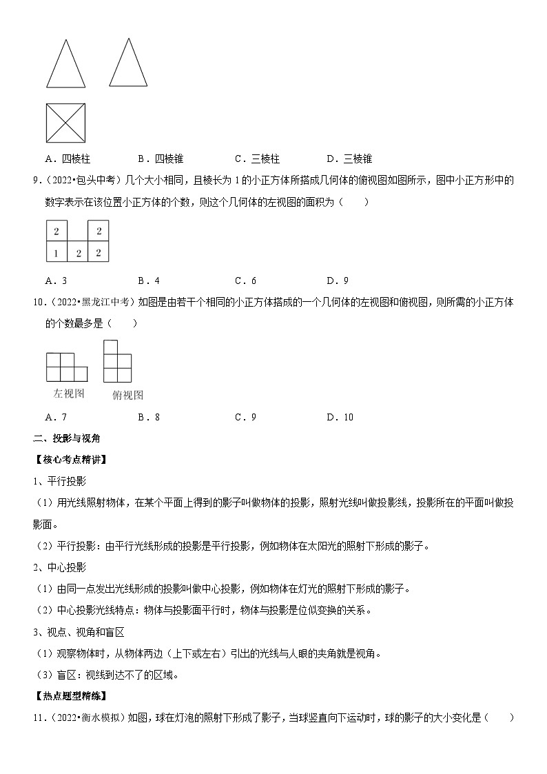 中考数学一轮复习核心考点精讲精练专题27 投影与视图（2份打包，原卷版+解析版）03