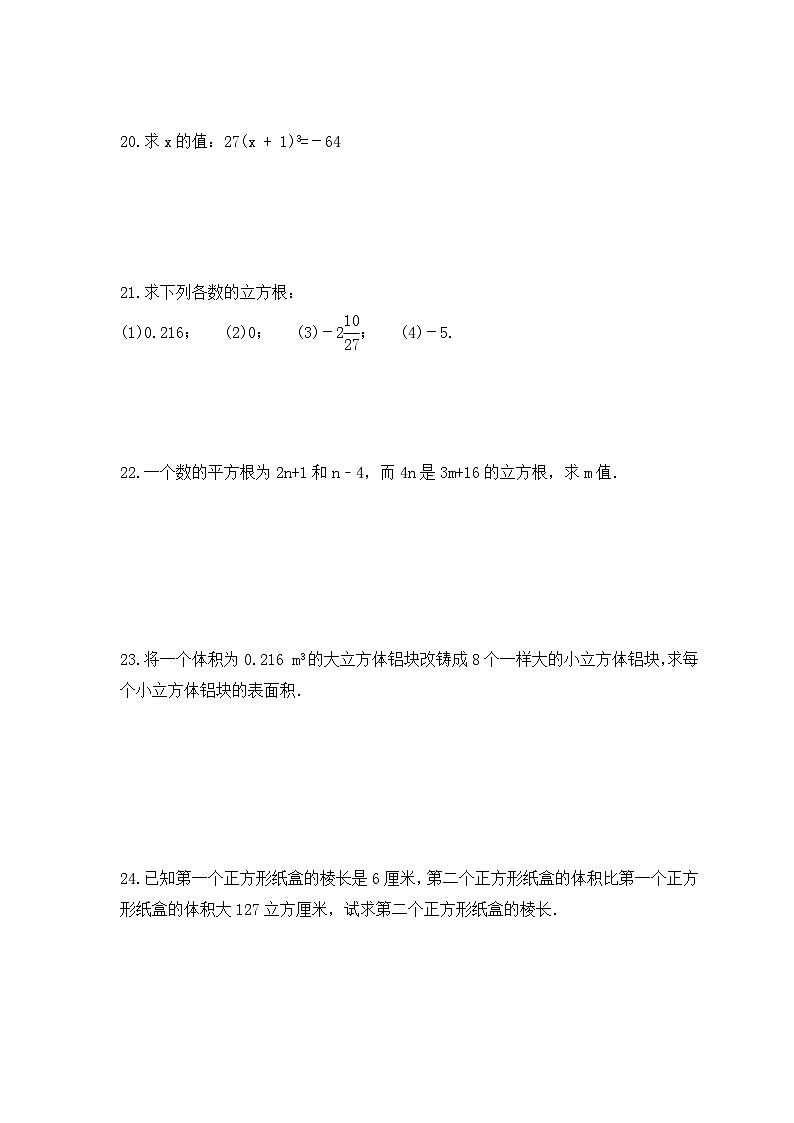 2023年冀教版数学八年级上册《14.2 立方根》同步练习（含答案）03