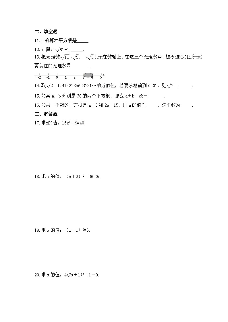 2023年冀教版数学八年级上册《14.1 平方根》同步练习（含答案）第2页