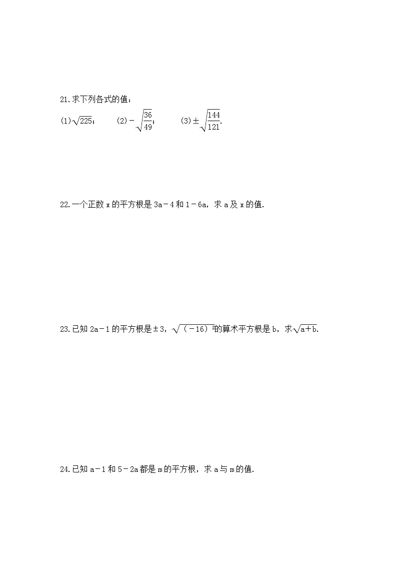 2023年冀教版数学八年级上册《14.1 平方根》同步练习（含答案）第3页