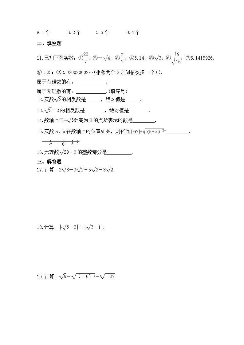 2023年冀教版数学八年级上册《14.3 实数》同步练习（含答案）第2页
