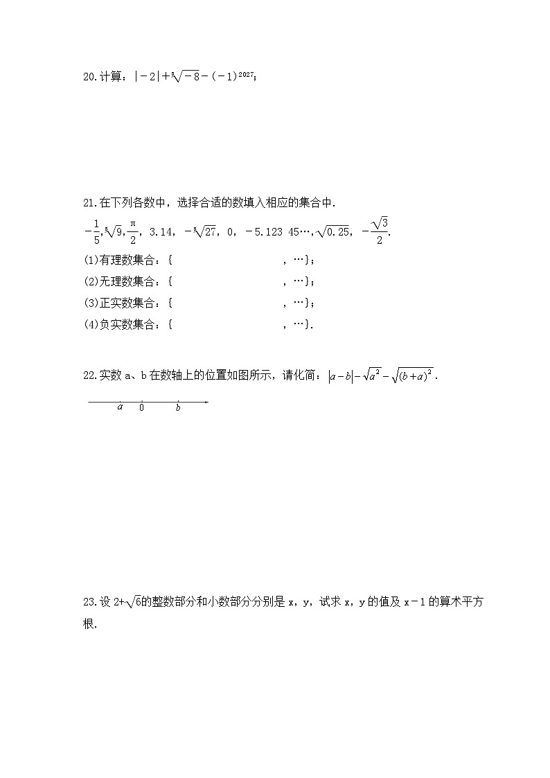 2023年冀教版数学八年级上册《14.3 实数》同步练习（含答案）第3页