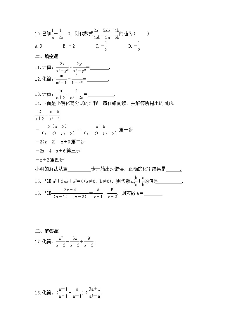 2023年冀教版数学八年级上册《12.3 分式的加减》同步练习（含答案）第2页