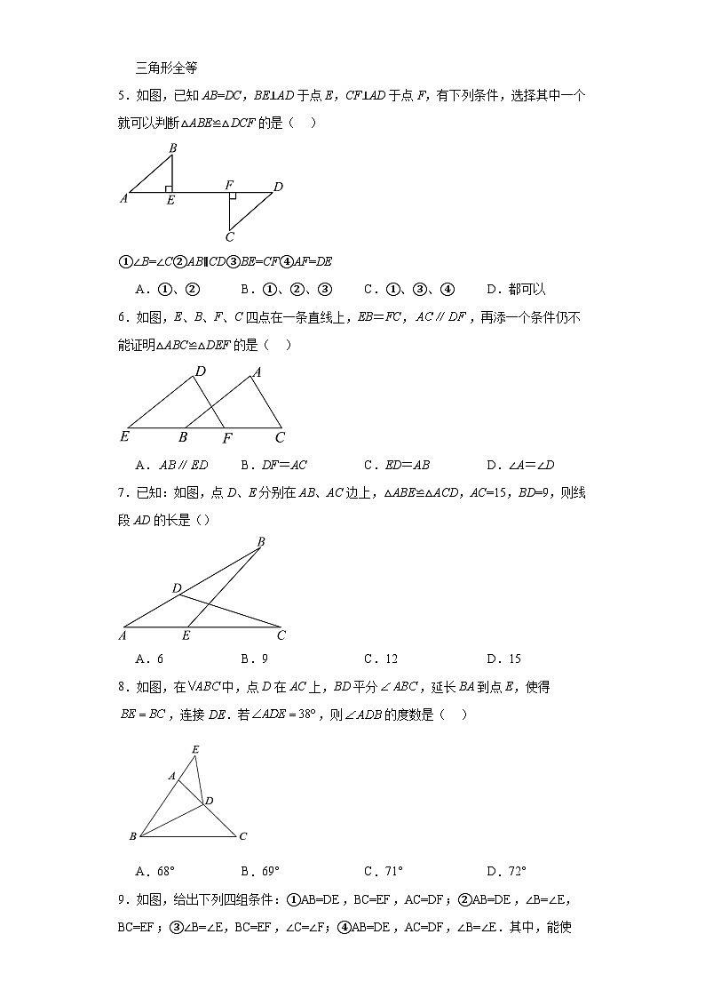 苏科版八年级上册数学第1章全等三角形（A卷）含解析答案第2页