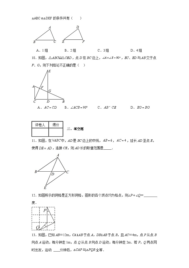 苏科版八年级上册数学第1章全等三角形（A卷）含解析答案第3页