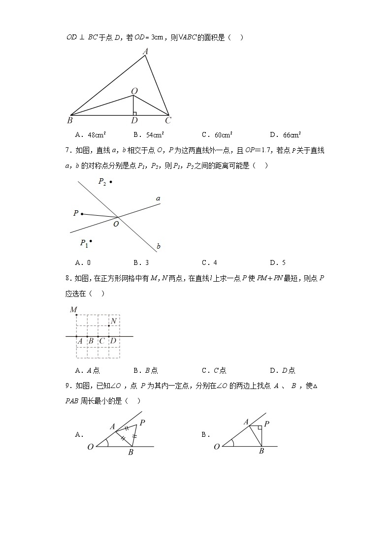 苏科版八年级上册数学第2章轴对称（A卷）含解析答案02