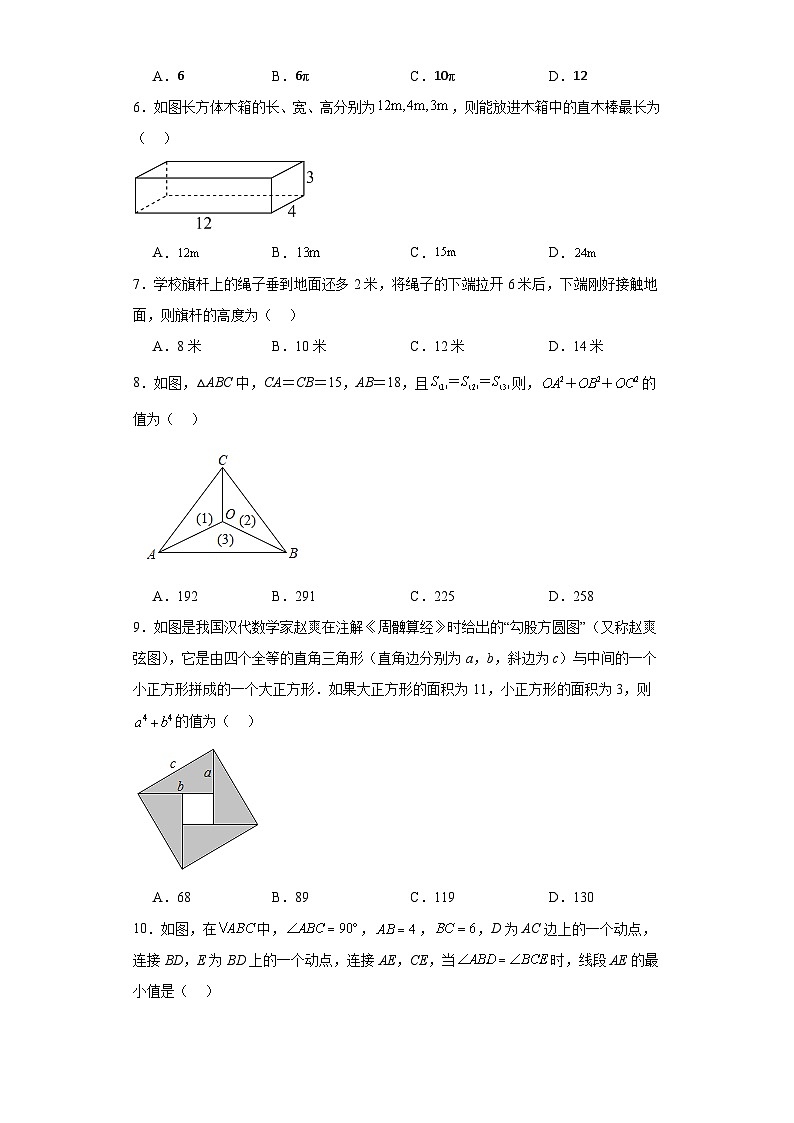 苏科版八年级上册数学第3章勾股定理（B卷）含解析答案02