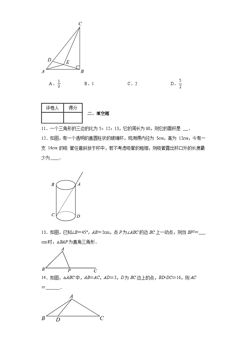 苏科版八年级上册数学第3章勾股定理（B卷）含解析答案03