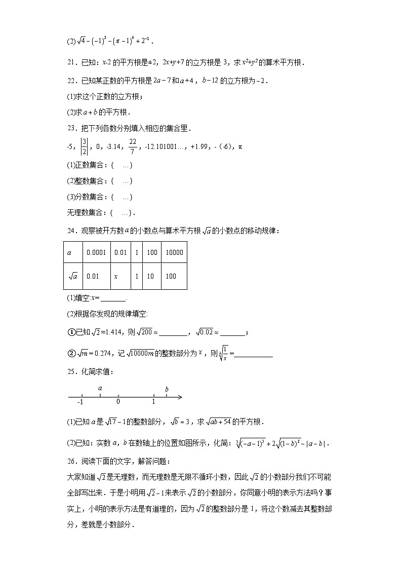 苏科版八年级上册数学第4章实数（B卷）含解析答案03