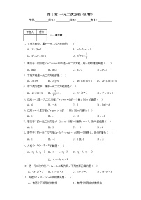 初中数学第1章 一元二次方程1.1 一元二次方程精品练习题