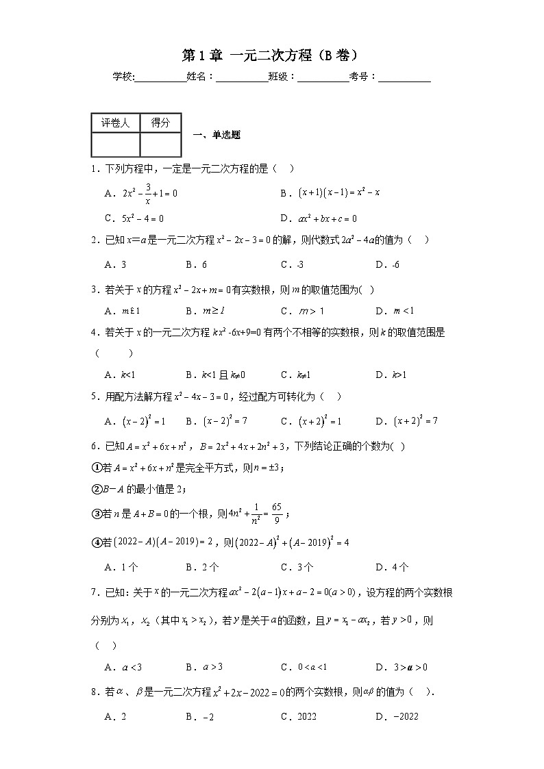 苏科版九年级上册数学第1章一元二次方程（B卷）含解析答案01