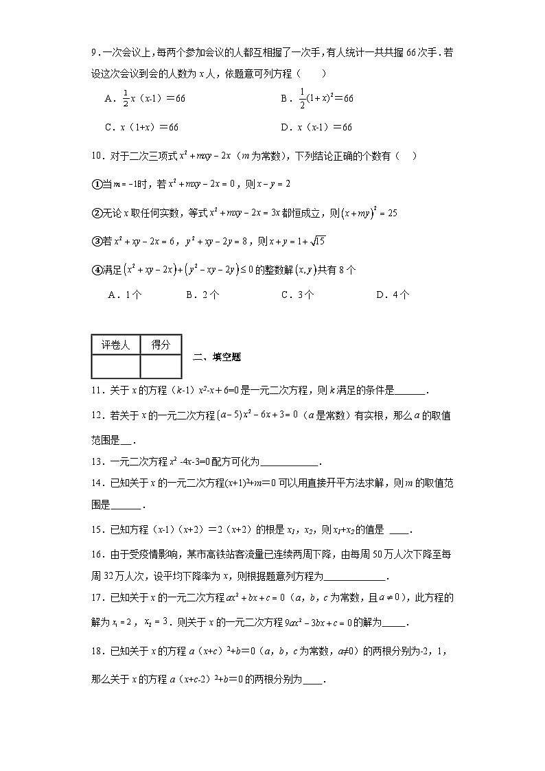 苏科版九年级上册数学第1章一元二次方程（B卷）含解析答案02