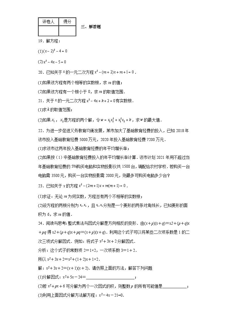 苏科版九年级上册数学第1章一元二次方程（B卷）含解析答案03