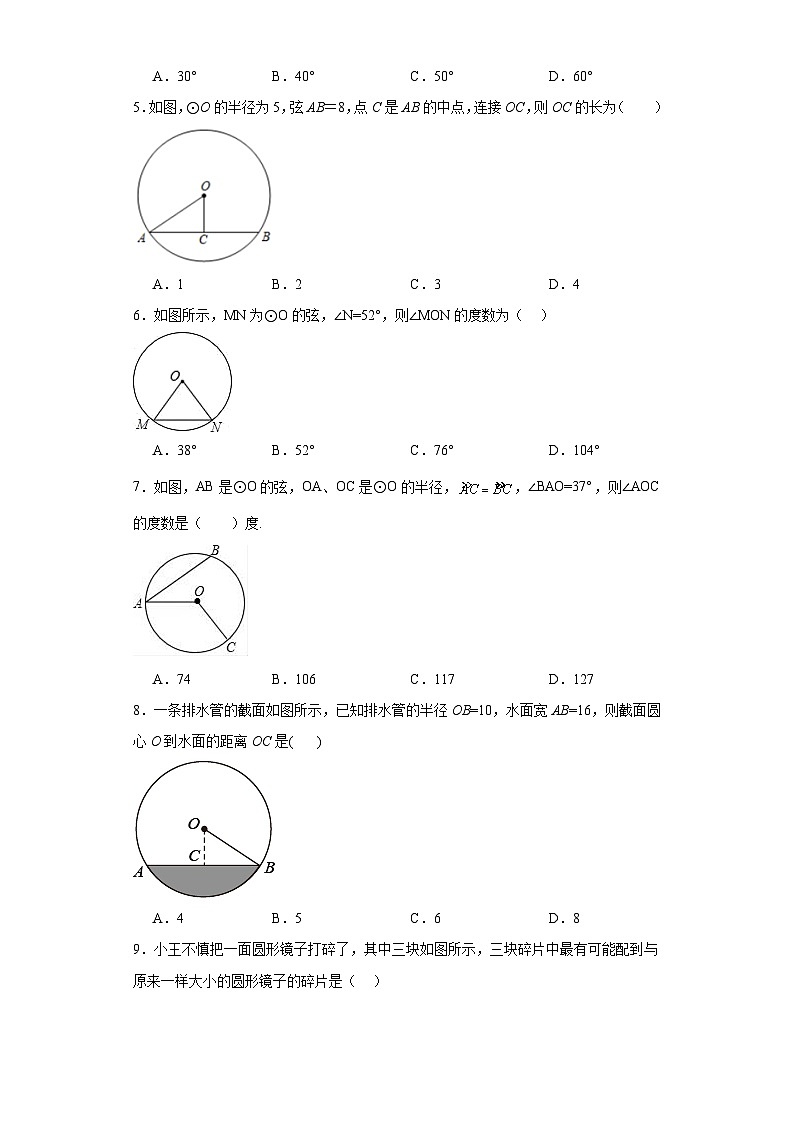 苏科版九年级上册数学第2章对称图形——圆（A卷）含解析答案02