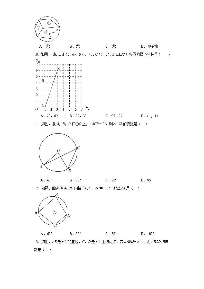 苏科版九年级上册数学第2章对称图形——圆（A卷）含解析答案03