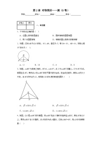 初中2.1 圆精品课后复习题