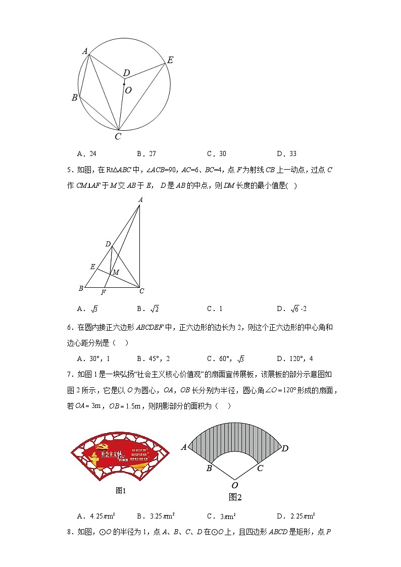 苏科版九年级上册数学第2章对称图形——圆（B卷）含解析答案02