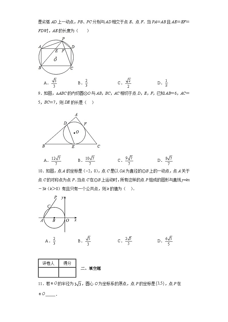 苏科版九年级上册数学第2章对称图形——圆（B卷）含解析答案03