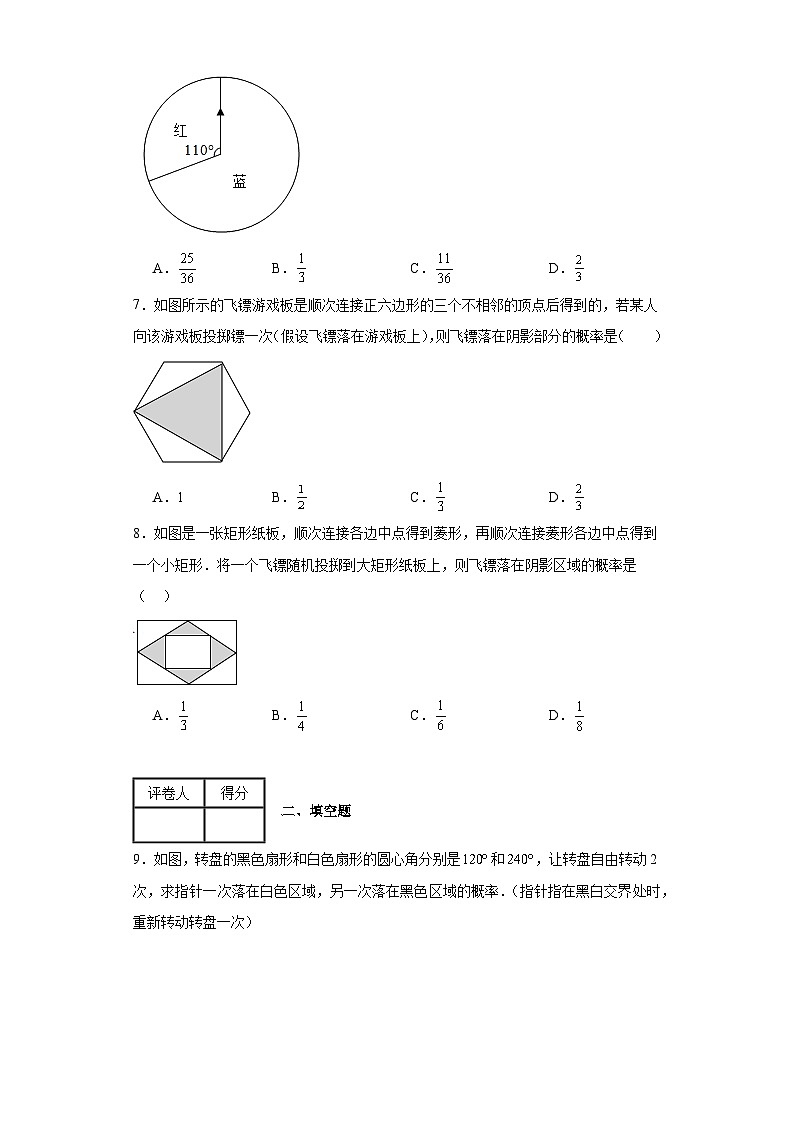 苏科版九年级上册数学第4章等可能条件下的概率（A卷）含解析答案02