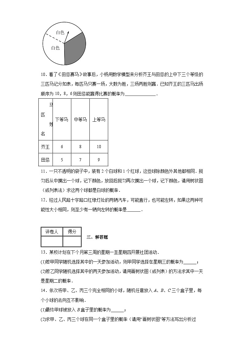 苏科版九年级上册数学第4章等可能条件下的概率（A卷）含解析答案03