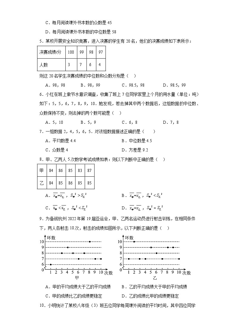 苏科版九年级上册数学第3章数据的集中趋势和离散程度（B卷）含解析答案第2页